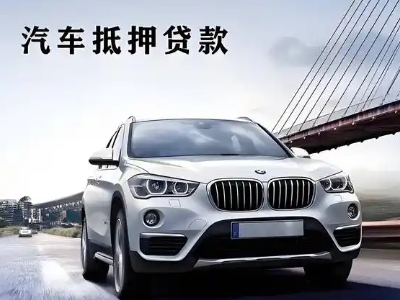仁化车抵贷如何办理押车和不押车?
