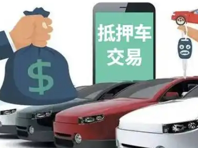 仁化汽车抵押贷款通过率高